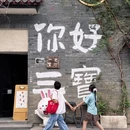 景德镇铂格酒店(陶溪川文创街区店) - 景德镇市旅游 缩略图 4
