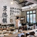 景德镇铂格酒店(陶溪川文创街区店) - 景德镇市旅游 缩略图 7