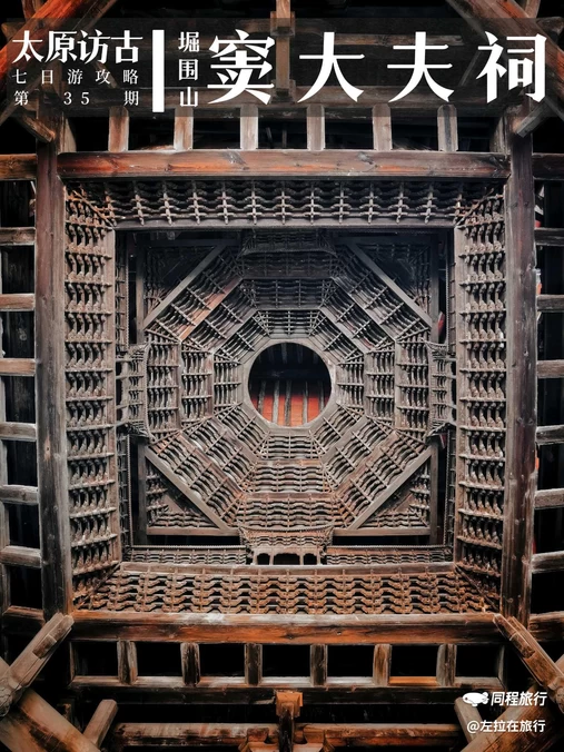 窦大夫祠 - 太原市旅游