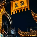景德镇铂格酒店(陶溪川文创街区店) - 景德镇市旅游 缩略图 7
