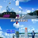 嘉荫恐龙国家地质公园 - 伊春市旅游 缩略图 1