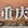 重庆市·秋果酒店(重庆北滨路鎏嘉码头店)
