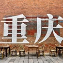 秋果酒店(重庆北滨路鎏嘉码头店) - 重庆市旅游 缩略图 1