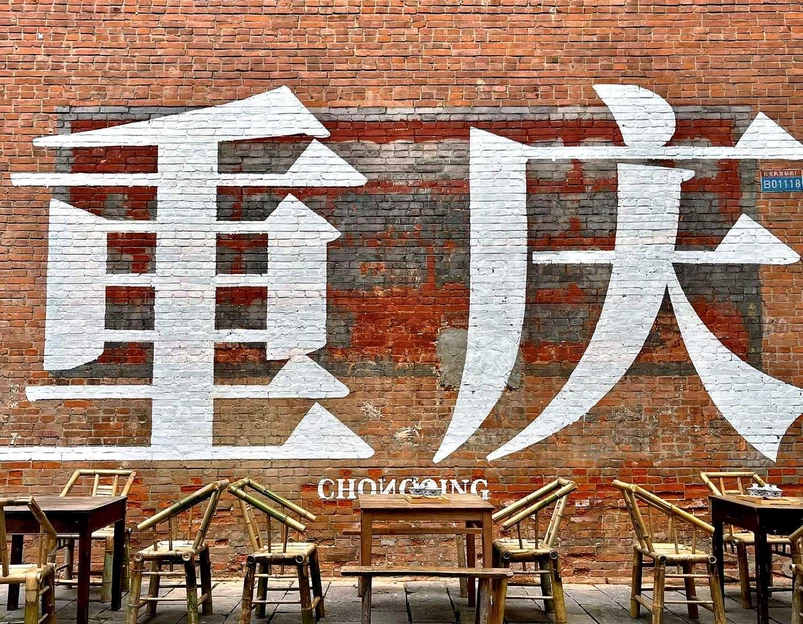秋果酒店(重庆北滨路鎏嘉码头店) - 重庆市旅游 1