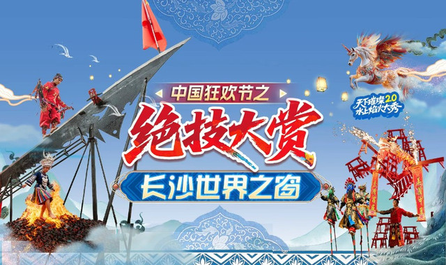长沙世界之窗