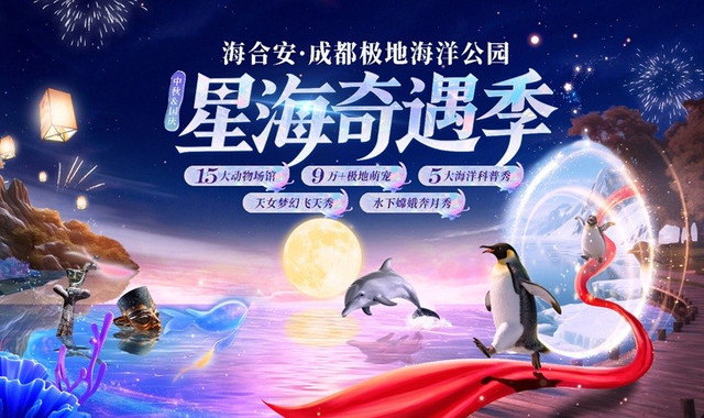 海合安成都极地海洋公园