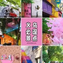 老车站·1970文创园 - 金华市旅游 缩略图 1