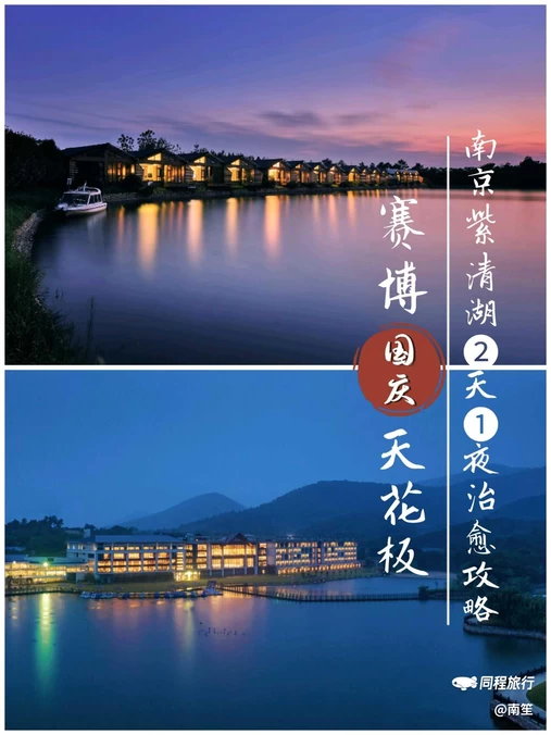 紫清湖野生动物世界 - 南京市旅游