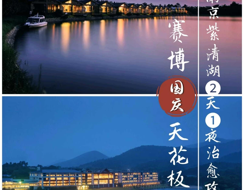 紫清湖野生动物世界 - 南京市旅游 1