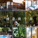 莫干山依山依水·设计师名宿 - 湖州市旅游 缩略图 1