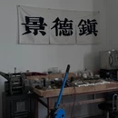 景德镇铂格酒店(陶溪川文创街区店) - 景德镇市旅游 缩略图 8