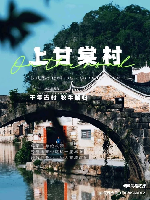 上甘棠村 - 永州市旅游