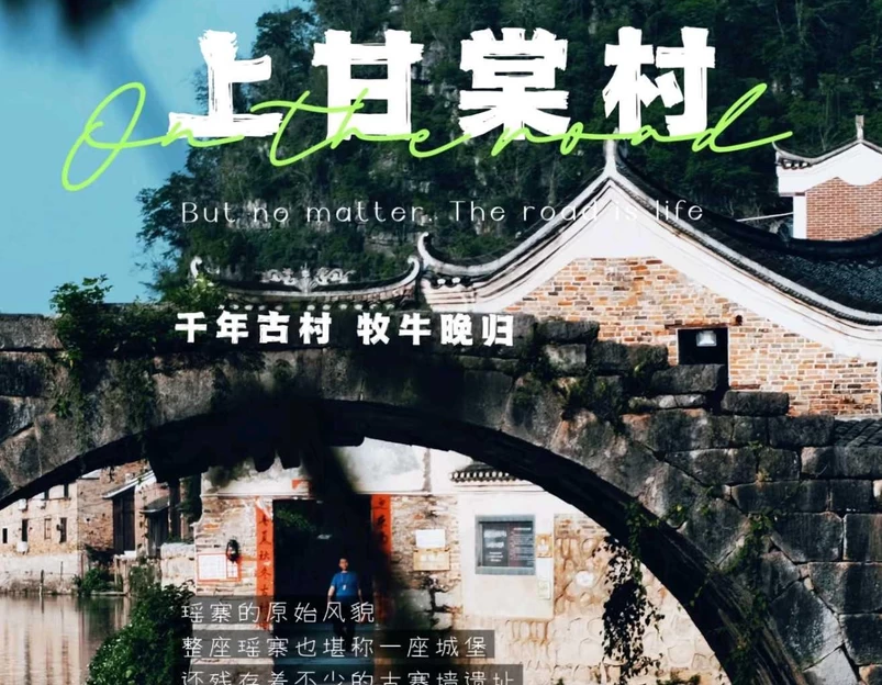 上甘棠村 - 永州市旅游 1
