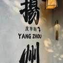 皮市街游客中心 - 扬州市旅游 缩略图 2