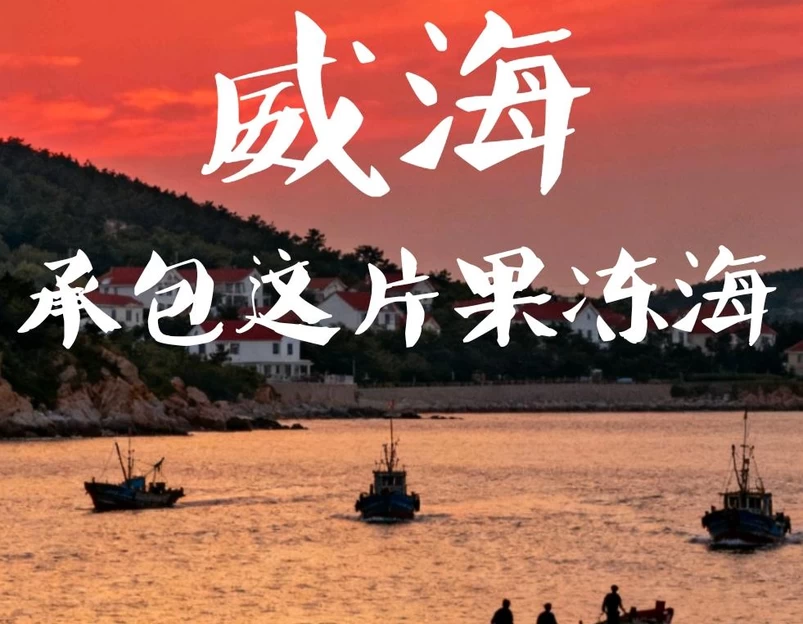 威海站 - 威海市旅游 1