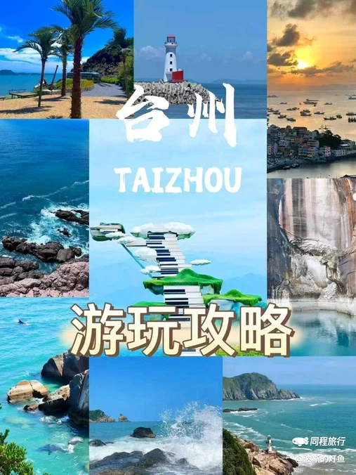 台州大陈岛 - 台州市旅游
