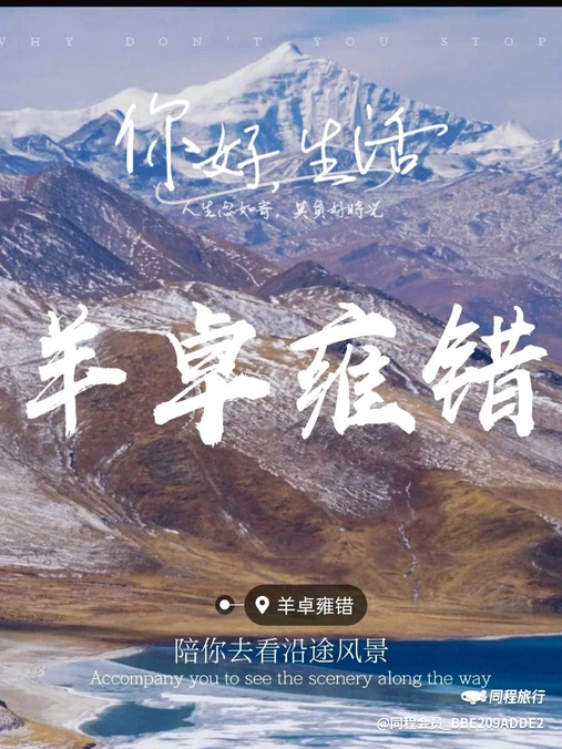 羊卓雍措 - 山南市旅游