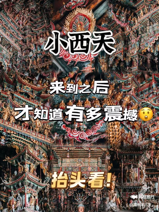 隰县小西天 - 临汾市旅游
