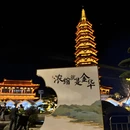 四季逸境酒店(金华高铁站银泰城店) - 金华市旅游 缩略图 1