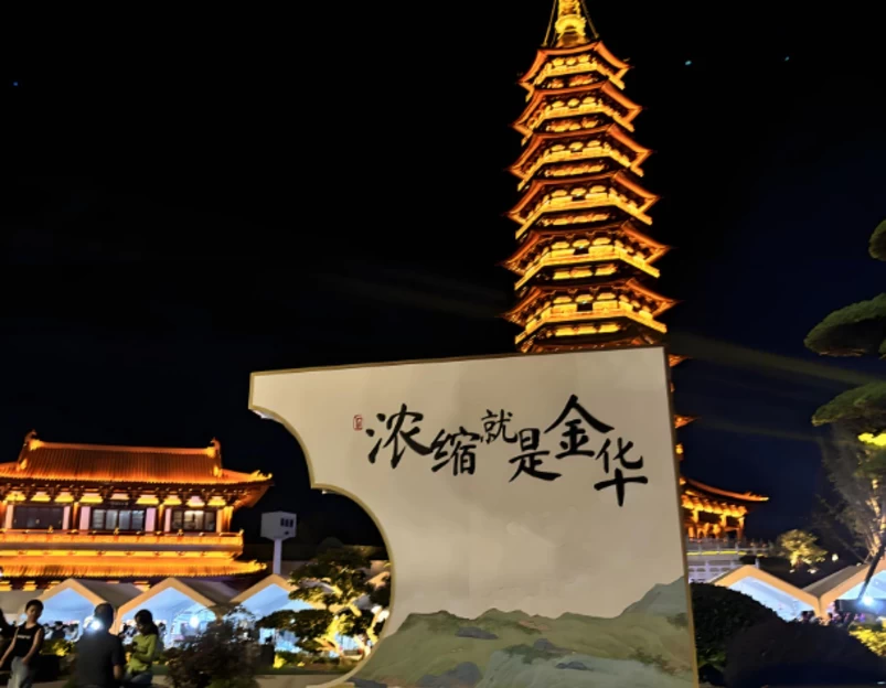 四季逸境酒店(金华高铁站银泰城店) - 金华市旅游 1