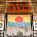 景德镇铂格酒店(陶溪川文创街区店) - 景德镇市旅游 缩略图 5