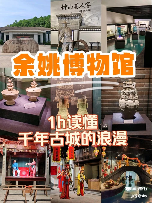 余姚博物馆 - 宁波市旅游