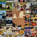长春站 - 长春市旅游 缩略图 1