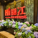 丽江竹逸轩·悦舍悠庭(丽江古城四方街店) - 丽江市旅游 缩略图 4