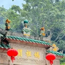澳门 - 中国旅游 缩略图 3