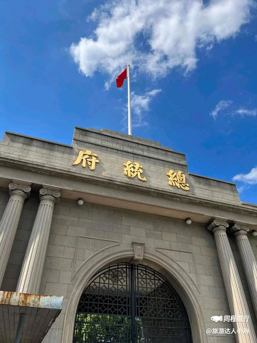总统府 - 南京市旅游