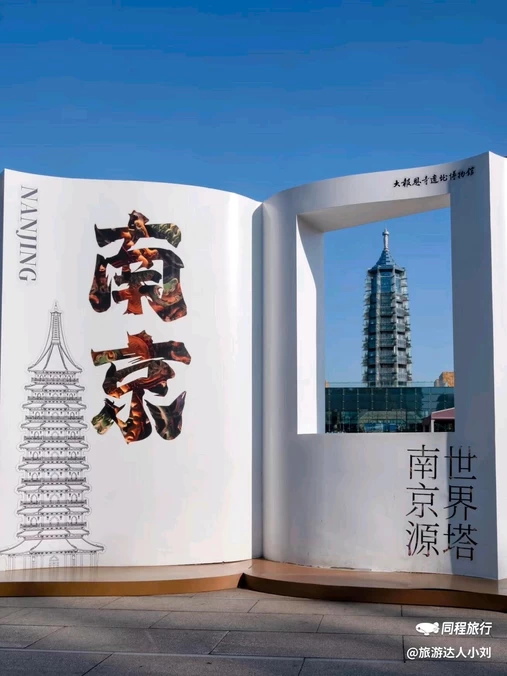 大报恩寺遗址景区 - 南京市旅游