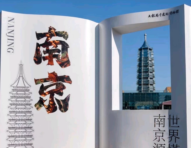 大报恩寺遗址景区 - 南京市旅游 1