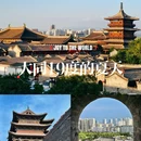大同市博物馆 - 大同市旅游 缩略图 1