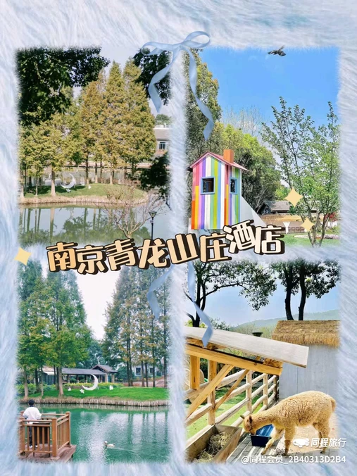 南京青龙山庄酒店 - 南京市旅游