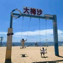 大梅沙海滨公园 - 深圳市旅游 缩略图 1
