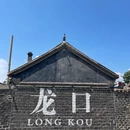尚客优酒店(龙口汽车东站店) - 烟台旅游 缩略图 2