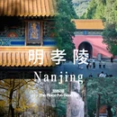 明孝陵景区 - 南京市旅游 缩略图 1