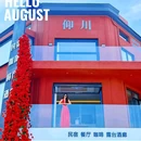 仰川海景汤泉民宿 - 青岛市旅游 缩略图 1