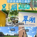 昆明翠湖公园 - 昆明市旅游 缩略图 1