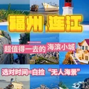 福州连江博洋园 - 福州市旅游 缩略图 1