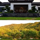绍兴上虞花间堂·圆境 - 绍兴市旅游 缩略图 4