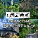 仙都国家级风景名胜区 - 丽水市旅游 缩略图 1