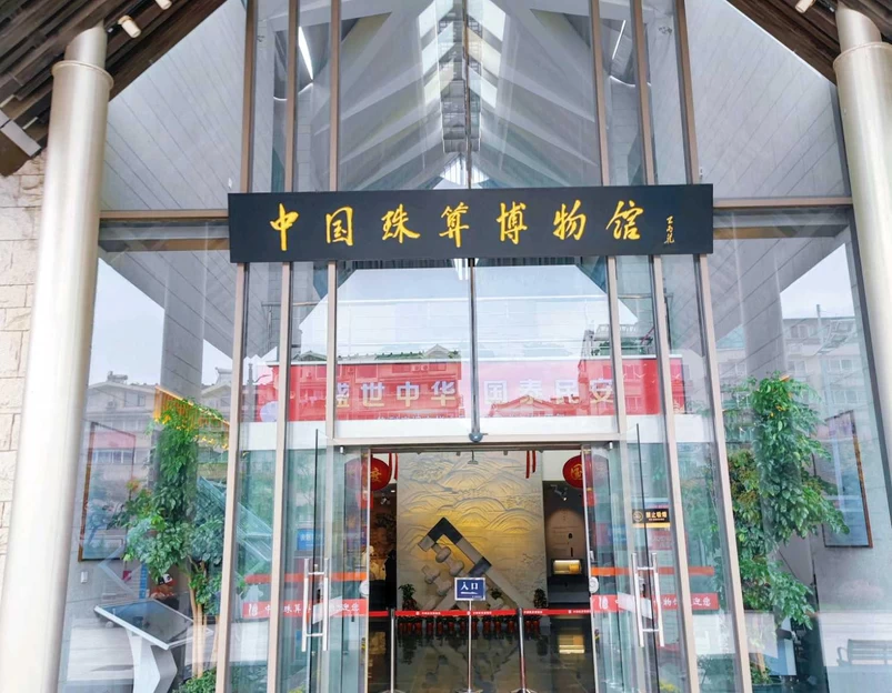 中国珠算博物馆 - 南通市旅游 1