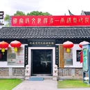 南通蓝印花布博物馆 - 南通市旅游 缩略图 1