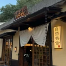 婺城区逸境·宋酒店(古子城步行街店) - 金华市旅游 缩略图 1