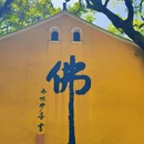 双泉禅寺 - 鞍山市旅游 缩略图 9