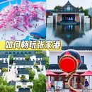 张家港市凤凰山景区 - 苏州市旅游 缩略图 1