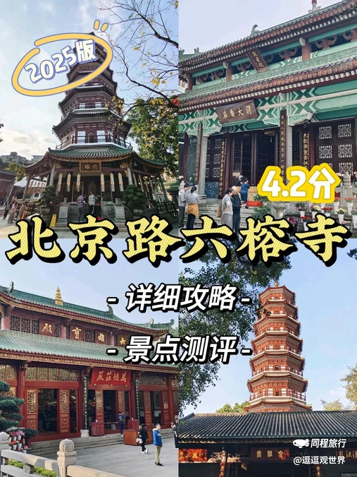 六榕寺 - 广州市旅游