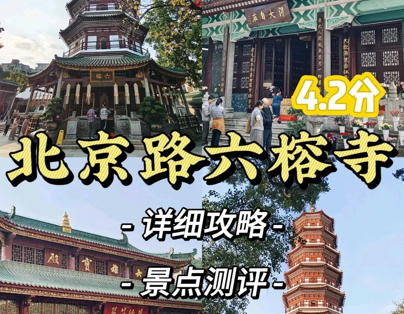 六榕寺 - 广州市旅游 1