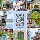 陶麓街区 - 宁波市旅游 缩略图 1
